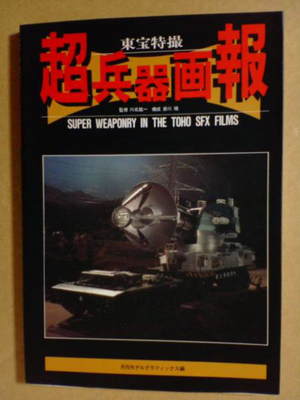 Super Weaponary in the Toho SFX Films book art mech movie art Godzilla King Kong-image