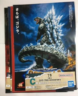 Godzilla 70th Anniversary Poster Collection Set of 4 from Japan-image