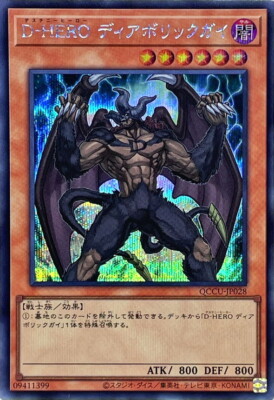 QCCU-JP028 - Yugioh - Japanese - Destiny HERO - Malicious - Secret-image