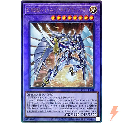 Elemental HERO Shining Neos Wingman - Ultimate Rare POTE-JP041 - YuGiOh Japanese-image