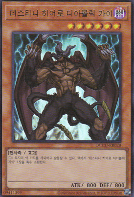 [QCCU-KR028] Ultra Rare 