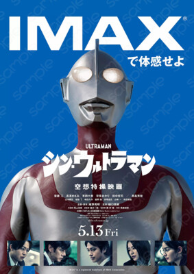 Shin Ultraman_シン・ウルトラマン-Japan Poster-J02-image