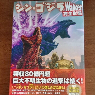 Shin Godzilla Art Book  Walker Shin Godzilla Walker Perfect Form-image