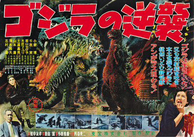 Godzilla Gojira no gyakushû 1955 cult horror movie poster print 15-image