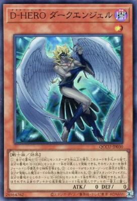 YuGiOh QCCU-JP030 Destiny HERO - Dark Angel Super-image