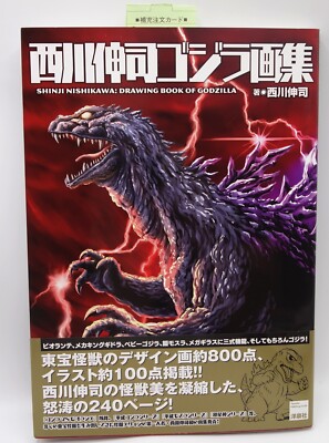 Japanese Art Book Shinji Nishikawa Drawing of Godzilla-image