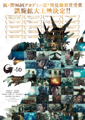 Godzilla: Minus One (2023)-ゴジラ-1.0 -Japan Poster-J14-image
