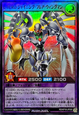 Yugioh Rush Duel RD/KP18-JP000 Elemental HERO Shining Flare Wingman Super-image