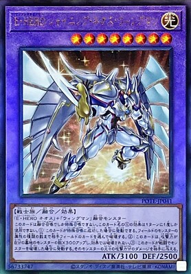 POTE-JP041 - Yugioh - Japanese - Elemental HERO Shining Neos Wingman - Ultimate-image