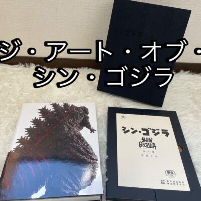 The Art of Shin Godzilla Art Works Book Poster TOHO Japan Limited Item used-image