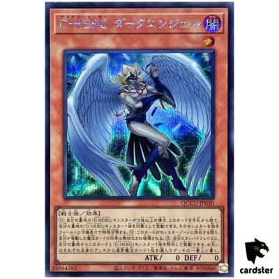 Destiny HERO Dark Angel Secret QCCU-JP030 [ScR] 25th side Unity Yugioh-image