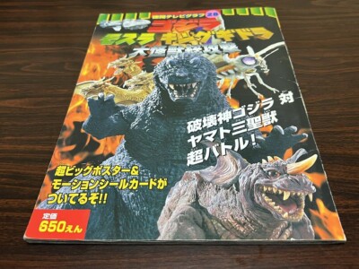 GODZILLA ART BOOK Mothra King Ghidorah Giant Monsters All-Out Attack-image