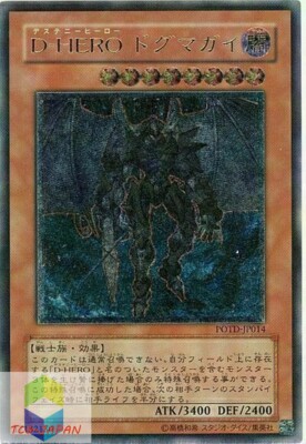 Yugioh POTD-JP014(*) Japanese Destiny HERO Dogma Ultimate-image