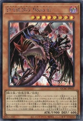 Destiny HERO - Plasma alternate art QCAC-JP031 Secret Rare Yugioh Japanese-image