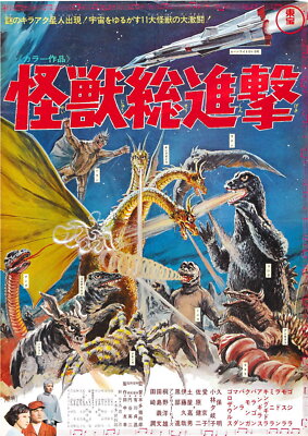 72321 DESTROY ALL MONSTERS Godzilla Mothra King Kong Wall 16x12 POSTER Print-image