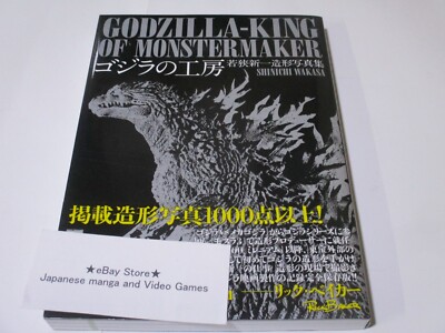 Godzilla Art Book JAPAN  Godzilla's Workshop - Shinichi Wakasa 2017-image