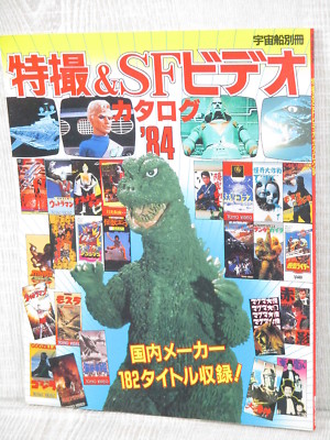 TOKUSATSU & SF VIDEO CATALOG Art Works Fan Book 1984 Godzilla Mothra Vtg Japan-image