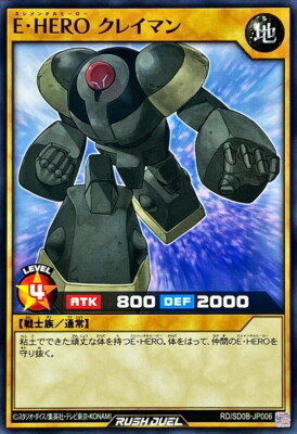Yugioh Rush Duel RD/SD0B-JP006 Elemental HERO Clayman-image