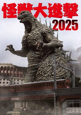 Hobby Japan Monsters Attack 2025 (Art Book) Godzilla Movies Monster Modeling NEW-image