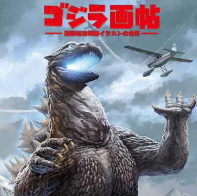 Monster Artist Yuji Kaida's Godzilla Art Book TOHO Godzilla Store Japan Limited-image
