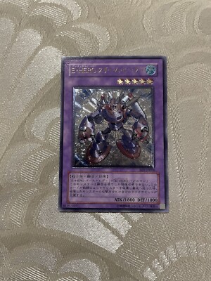 Yu-Gi-Oh Elemental HERO Steam Healer Ultimate Rare BPT-JP004 LP Japanese-image
