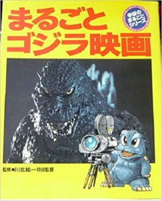 Marugoto GODZILLA Movie Art Book Toei Fanbook Japan-image
