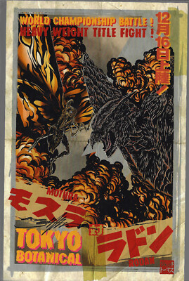 GodzillaTokyo Botanical by Jed Thomas Hand Signed Print Shrink Wrapped-image