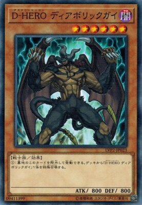 Destiny HERO - Malicious LVP2-JP023 Common Yugioh Japanese NM-image