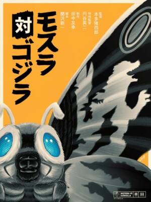 Mothra Vs. Godzilla Doaly Movie Film Poster Archival Print Art 18x24 Mondo-image