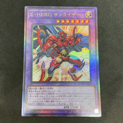 yugioh Elemental HERO Sunrise QCCU-JP019 ultimate japnese-image