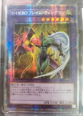 Elemental HERO Flame Wingman POTE-JPS01 Prismatic Secret Rare Japanese Yu-Gi-Oh!-image