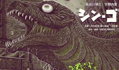 Mondo Shin Godzilla Print by Florian Bertmer Toho Movie Poster SOLD-OUT! 🔥🔥-image