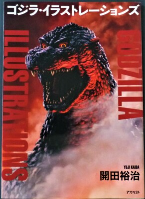 Art Book Godzilla Illustrations Yuji Kaida Japan-image