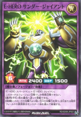 Elemental HERO Thunder Giant RD/SD0B-JP003 Common Yugioh Rush Duel Japanese NM-image