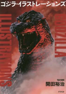 Art book Godzilla Illustrations Yuji Kaida 2014-image