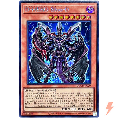 Destiny HERO Plasma Secret QCCU-JP029 Quarter Century Chronicle side:Unity-image