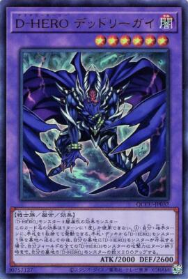 YuGiOh QCCU-JP032 Destiny HERO - Dangerous Ultra-image