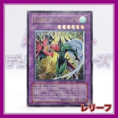 Yu-Gi-Oh! Cards Elemental Hero Flame Wingman Ultimate Rare TLM-JP035 Japanese-image