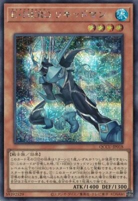 Elemental HERO Liquid Soldier QCCU-JP018 Secret Rare Yugioh Japanese NM-image