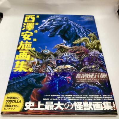 Yasushi Nishizawa Art Collection Toho Monster Attack Hobby Japan-image