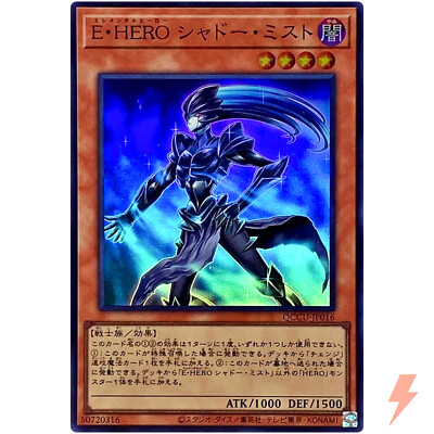 Elemental HERO Shadow Mist Super Rare QCCU-JP016 25th Chronicle side:Unity-image