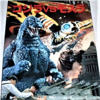 GODZILLA VS. MOTHRA Art Illustration Pictorial Book -image