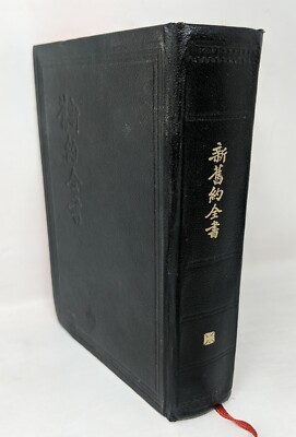 1988 Chinese Bible Baptist Press Hong Kong Maps VTG 1980s 80s-image