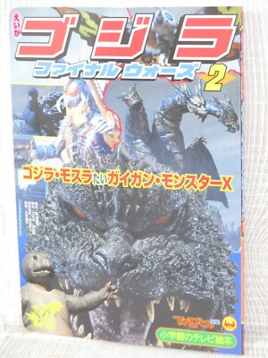 GODZILLA Final Wars 2 Art Fan Picture Book Mothra Minilla Gigan 2004 Japan SG24-image