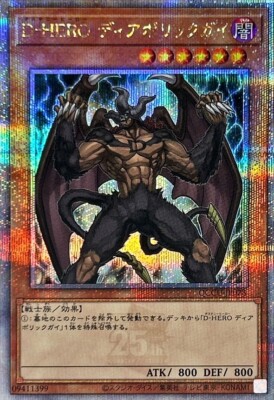 QCCU-JP028 - Yugioh - Japanese - Destiny HERO - Malicious - Quarter Century-image