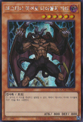 [QCCU-KR028] Secret Rare 