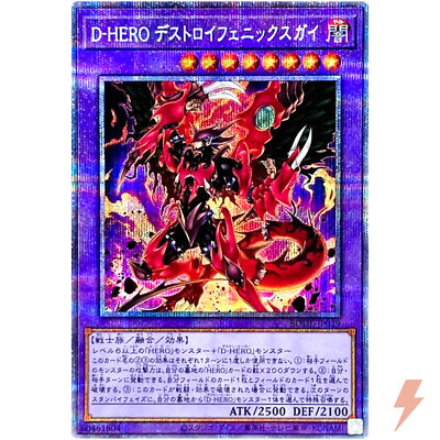 Destiny HERO - Destroyer Phoenix Enforcer - Prismatic Secret BODE-JP039 - YuGiOh-image