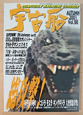 Space Magazine Uchusen (Autumn 2001) Japanese, Spaceship, Godzilla, Super Sentai-image