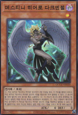 [QCCU-KR030] Super Rare 