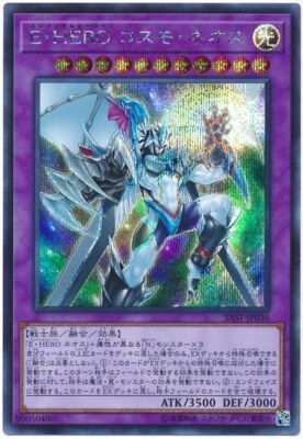 SAST-JP036 - Yugioh - Japanese - Elemental HERO Cosmo Neos - Secret-image